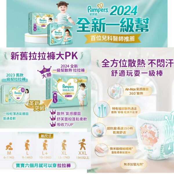 幫寶適 尿布分裝包